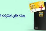 قیمت بسته‌های TD-LTE ایرانسل,گرانی قیمت بسته‌های TD-LTE ایرانسل