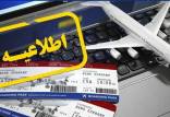 اخطار سازمان هواپیمایی کشوری,پروازها در ایران
