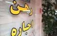رهن و اجاره,پول رهن مستأجران افغان‌