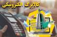 کالابرگ الکترونیکی,آغاز مرحله سوم طرح کالابرگ الکترونیکی از شنبه