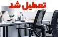 تعطیلی در شهرهای ایران, تعطیلی در برخی از شهرهای ایران بخاطر کمبود آب و برق