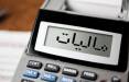مالیات,تمدید مهلت بخشودگی جرایم مالیات