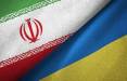 ایران و اوکراین,تحریم‌های جدید اوکراین علیه نهادهای ایرانی