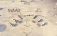 پدافند عربستان,سامانه پدافندی ضدبالستیک THAAD در عربستان