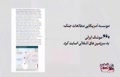 فیلم | فتوشاپ بازی کارشناس انقلابی در صداوسیما
