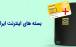 قیمت بسته‌های TD-LTE ایرانسل,گرانی قیمت بسته‌های TD-LTE ایرانسل
