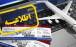اخطار سازمان هواپیمایی کشوری,پروازها در ایران