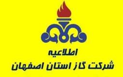 قطعی گاز,قطعی گاز در برخی مناطق اصفهان