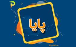 پایا,تغییر ساعت چرخه تسویه پایا