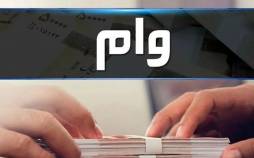وام,وام جعلی در فضای مجازی