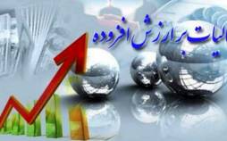 مالیات ارزش افزوده,شرایط و نحوه بخشودگی جرایم مالیات بر ارزش افزوده