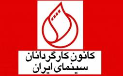 کانون کارگردانان سینما,خروج اعتراضی کانون کارگردانان سینما از شورای صنفی نمایش