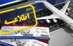 اخطار سازمان هواپیمایی کشوری,پروازها در ایران