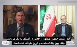 فیلم | پزشکیان: آمریکا قول داده بود که اسرائیل حمله نخواهد کرد