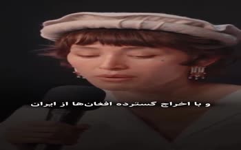 فیلم | فرشته حسینی: بسیاری از بستگان و خانواده ما مجبور شدند ایران را ترک کنند