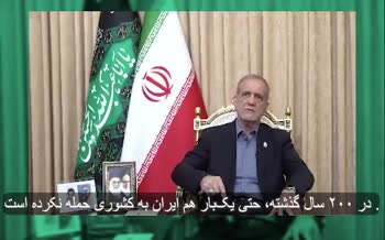 فیلم | پزشکیان: شعار «مرگ بر آمریکا» به‌هیچ‌وجه به معنای مرگ بر مردم یا حتی مسئولان آمریکا نیست