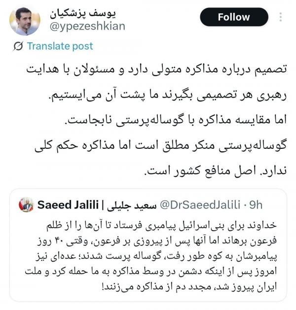 یوسف پزشکیان یوسف پزشکیان,واکنش پسر پزشکیان به کنایه توئیتری سعید جلیلی