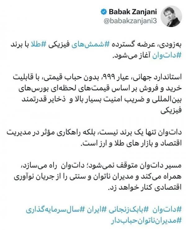 بابک زنجانی بابک زنجانی,تصمیم بابک زنجانی برای واردات شمش طلا با قیمت جهانی به ایران