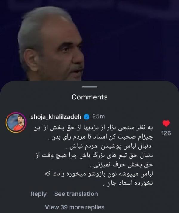 شجاع خلیل زاده شجاع خلیل زاده,حمله شجاع خلیلزاده به خیابانی در حمایت از رامین رضائیان