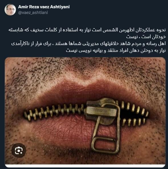 واعظ آشتیانی واعظ آشتیانی,پاسخ واعظ آشتیانی به بیانیه باشگاه استقلال