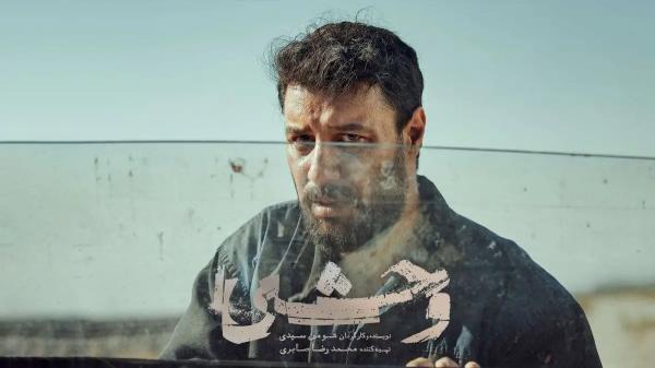 سریال وحشی,حضور سریال وحشی در جشنواره بین‌المللی فیلم تورنتو 2025