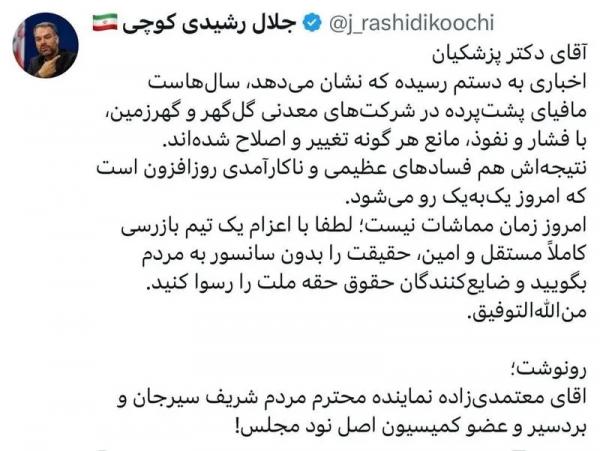 رشیدی کوچی,افشاگری رشیدی کوچی درباره یک شرکت معدنی