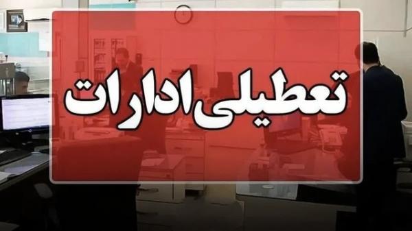تعطیلی ادارات تعطیلی ادارات,تعطیل شدن ادارات خوزستان در 22 مرداد 1404