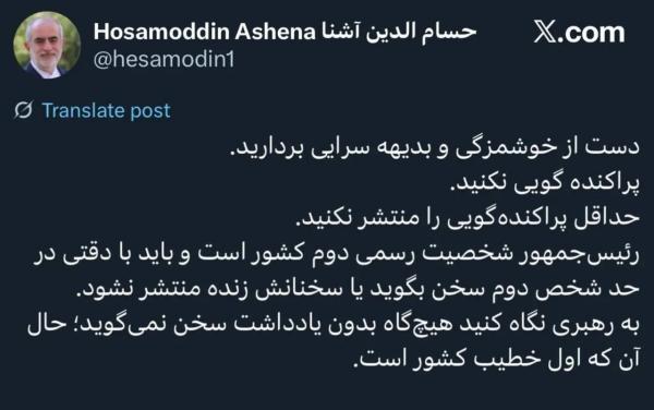 حسام‌الدین آشنا,انتقاد تند حسام‌الدین آشنا تند از پزشکیان