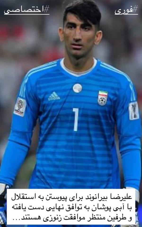 بیرانوند بیرانوند,توافق استقلال و بیرانوند