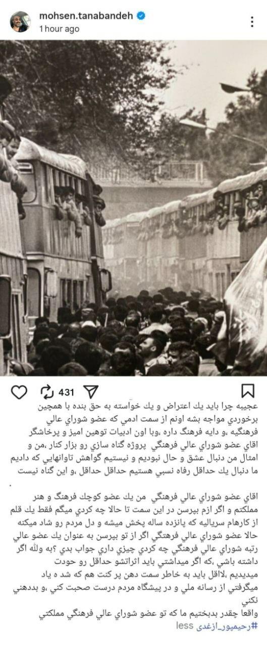 محسن تنابنده,واکنش محسن تنابنده به اظهارات رحیم پور ازغدی