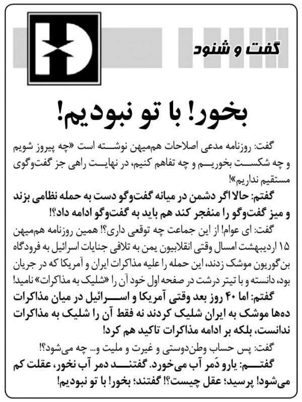 حسین شریعتمداری حسین شریعتمداری,واکنش روزنامه هم میهن به یک مطلب حسین شریعتمداری