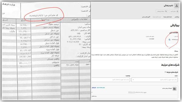 نادره رضایی,فیش حقوقی نادره رضایی