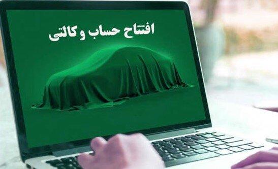 حساب وکالتی,حذف حساب وکالتی از روند ثبت نام خودروهای داخلی