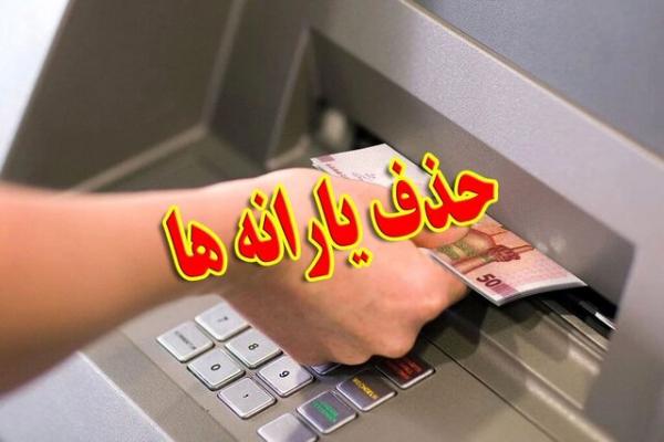 یارانه یارانه,حذف یارانه ها