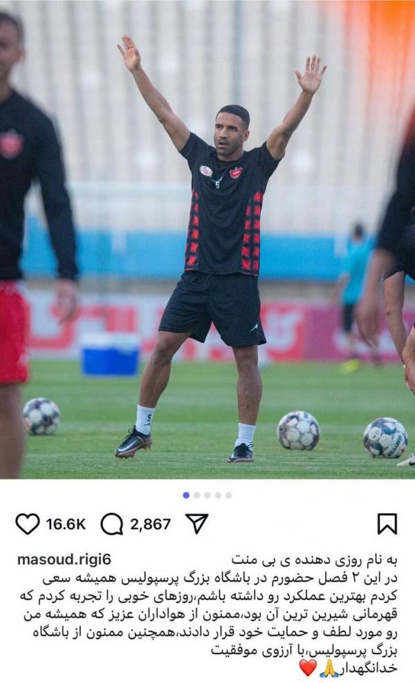 مسعود ریگی,مسعود ریگی در پرسپولیس