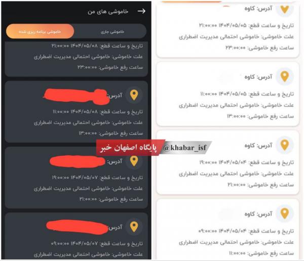 قطعی برق,قطعی برق اصفهان در مرداد 1404