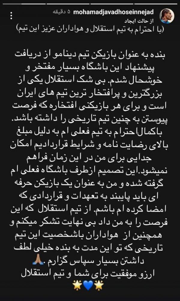 حسین‌نژاد,منتفی شدن انتقال حسین‌نژاد به استقلال