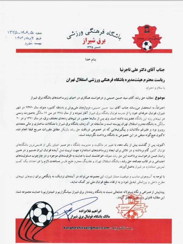 حسین حسینی حسین حسینی,درخواست برق شیراز برای حق رشد حسین حسینی