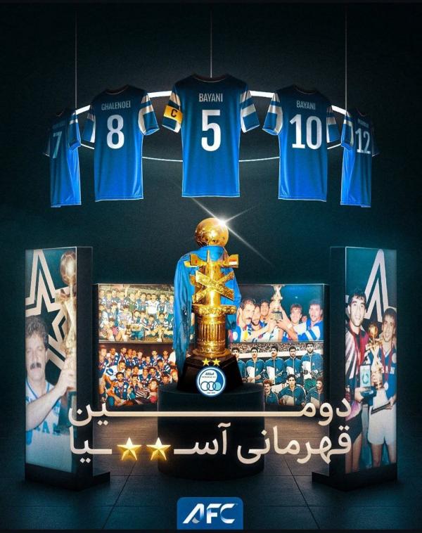 تیم استقلال تیم استقلال,سالگرد دومین قهرمانی استقلال در آسیا