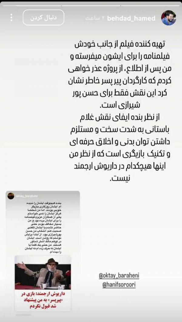 حامد بهداد حامد بهداد,حمله حامد بهداد به داریوش ارجمند