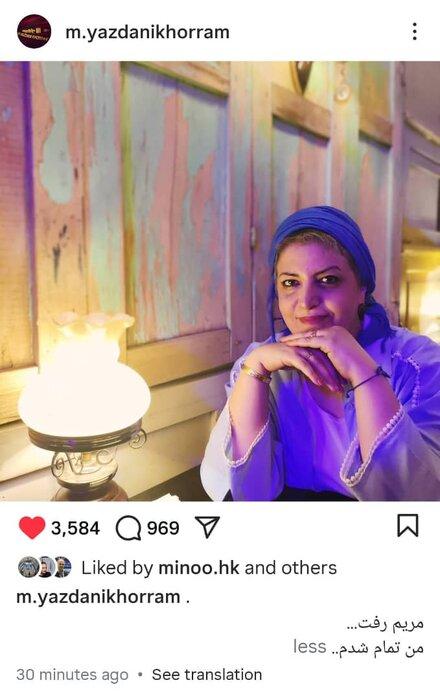 مریم حسینیان,فوت مریم حسینیان