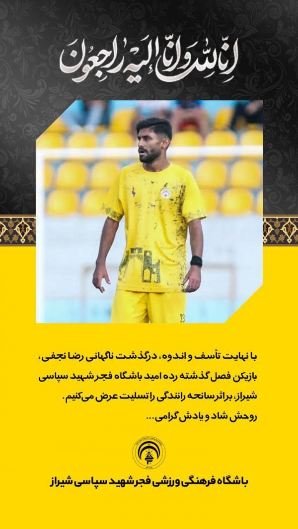 ایمان دادخواه,مرگ ناگهانی گزارشگر فوتبال در اصفهان و بازیکن سابق فجر سپاسی