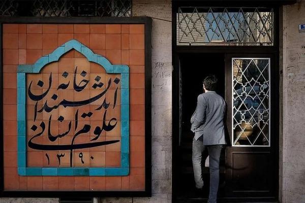 خانه اندیشمندان,قفل شهرداری تهران به در خانه اندیشمندان