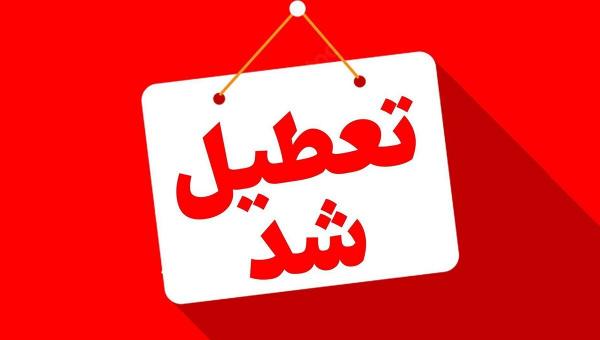 تهران تهران,تعطیلی تهران در روز چهارشنبه 15 مرداد 1404