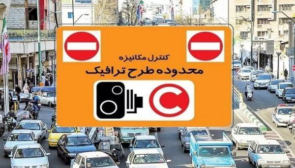 طرح ترافیک,لغو طرح ترافیک تهران در روزهای تعطیل
