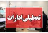 تعطیلی ادارات در ایران,تعطیل شدن ادارات ایران در 15 مرداد 1404