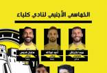 مغانلو,ماندنی شدن مغانلو در الاتحاد کلبا