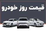 قیمت خودرو داخلی و خارجی,قیمت خودرو در 19 مرداد 1404