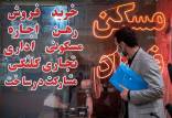 اجاره مسکن,کاهش ۳۰ درصدی جابجایی مستاجران در بازار اجاره مسکن