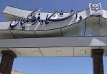 دانشگاه فرهنگیان,نتایج نهایی آزمون پذیرش دانشجو - معلم دانشگاه فرهنگیان